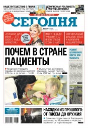 Сьогодні. Київський випуск №77 04/2018