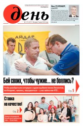 День. Російською мовою №115 07/2016