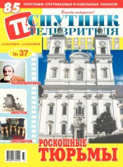 Супутник телеглядача №37 09/2017