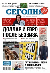 Сьогодні №102 06/2017