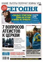 Сьогодні №89 05/2015