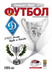 Футбол №1 04/2017