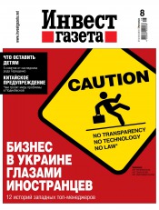 Инвест газета №8 02/2012