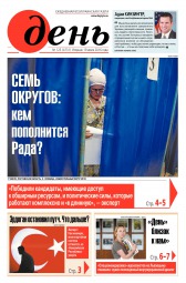 День. Російською мовою №125 07/2016