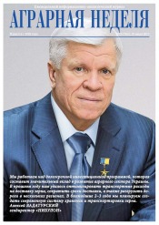 Аграрна Неділя №23 06/2017