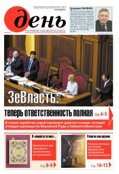 День. Російською мовою. (п’ятниця) №156-157 08/2019