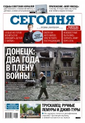 Сьогодні №125 07/2016