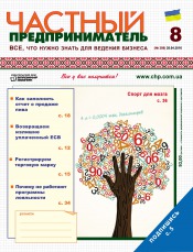 Приватний підприємець газета №8 04/2016