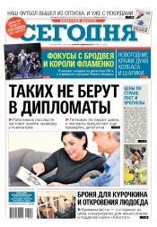 Сьогодні. Київський випуск №6 01/2018