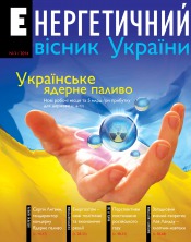 Енергетичній вісник України №3 04/2014