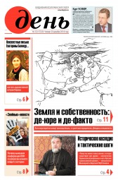 День. Російською мовою №232 12/2018