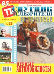 Супутник телеглядача №52 12/2016