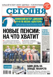 Сьогодні. Київський випуск №29 02/2019