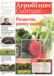 газета " Агробізнес Сьогодні" №10 05/2016