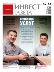 Инвест газета №32-33 08/2013