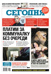 Сьогодні. Київський випуск №218 11/2016