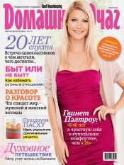 Good Housekeeping Домашний очаг. Украинское издание №5 05/2013