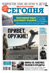 Сьогодні. Київський випуск №171 09/2017