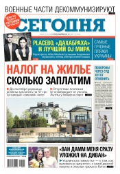 Сьогодні №115 07/2018