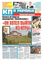 Комсомольская правда №166 09/2017