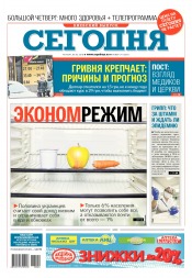 Сьогодні. Київський випуск №24 02/2018