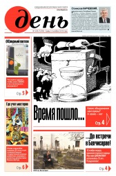 День. Російською мовою №206 11/2018