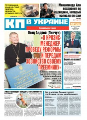 Комсомольская правда №120 06/2016