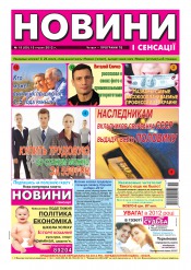 Новости и сенсации №19 05/2012