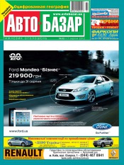 Автобазар №32 08/2012