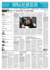 Дзеркало тижня. Україна №16 04/2017