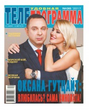 ТЕЛЕпрограма №30 07/2017