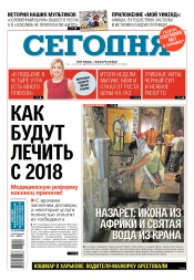Сьогодні №192 10/2017