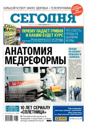 Сьогодні №182 10/2017