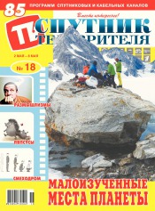 Супутник телеглядача №18 04/2016