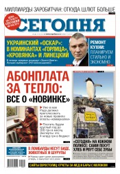 Сьогодні №71 04/2017