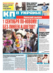 Комсомольская правда №192 08/2016