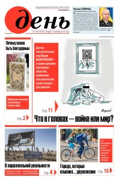 День. Російською мовою №185 10/2019