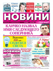 Новости и сенсации №10 03/2012