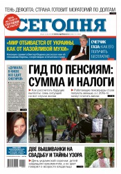 Сьогодні №90 05/2015
