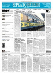 Дзеркало тижня. Україна №8 03/2016