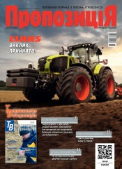 Пропозиція №11 12/2025