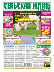 Сельская жизнь в Украине №30 07/2012
