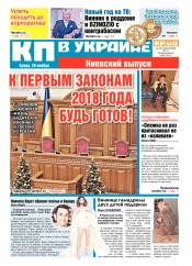 Комсомольская правда №202 11/2017