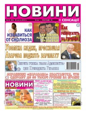 Новости и сенсации №43 10/2012