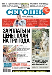 Сьогодні №122 07/2018