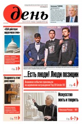 День. Російською мовою №227 12/2018