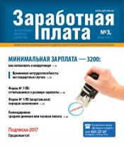 Заробітна плата №3 03/2017