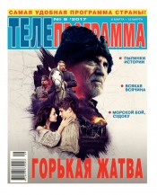 ТЕЛЕпрограма №9 03/2017