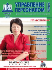 Управление персоналом - Украина №7 07/2011