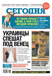 Сьогодні №29 02/2018